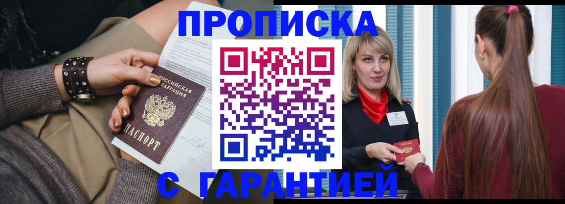 временная регистрация надежно в Кузнецке
