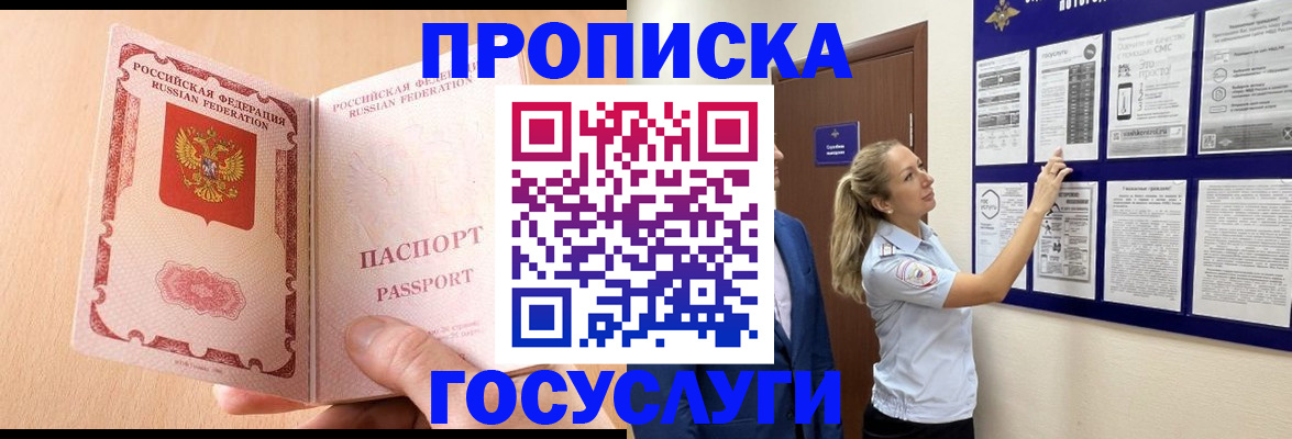 прописка для работы в Кузнецке